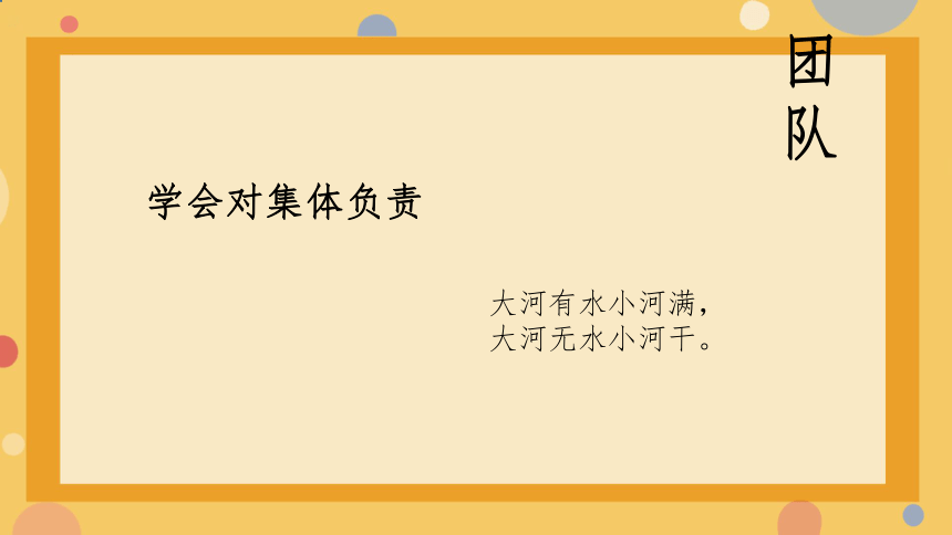 小学班会 开学第一课  尽最大的努力 课件 (共28张PPT)