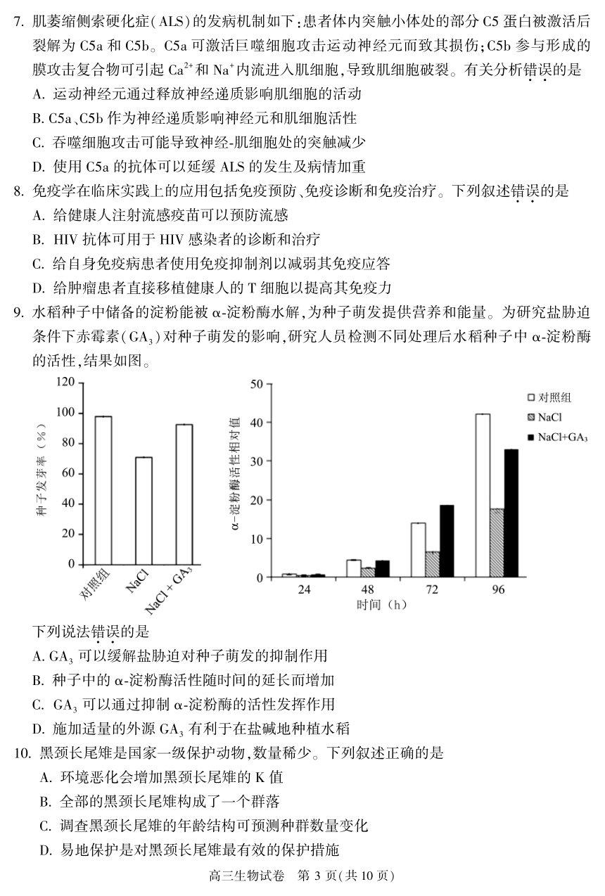 2023-2024学年北京朝阳区高三（上）期末生物试卷（PDF含答案）