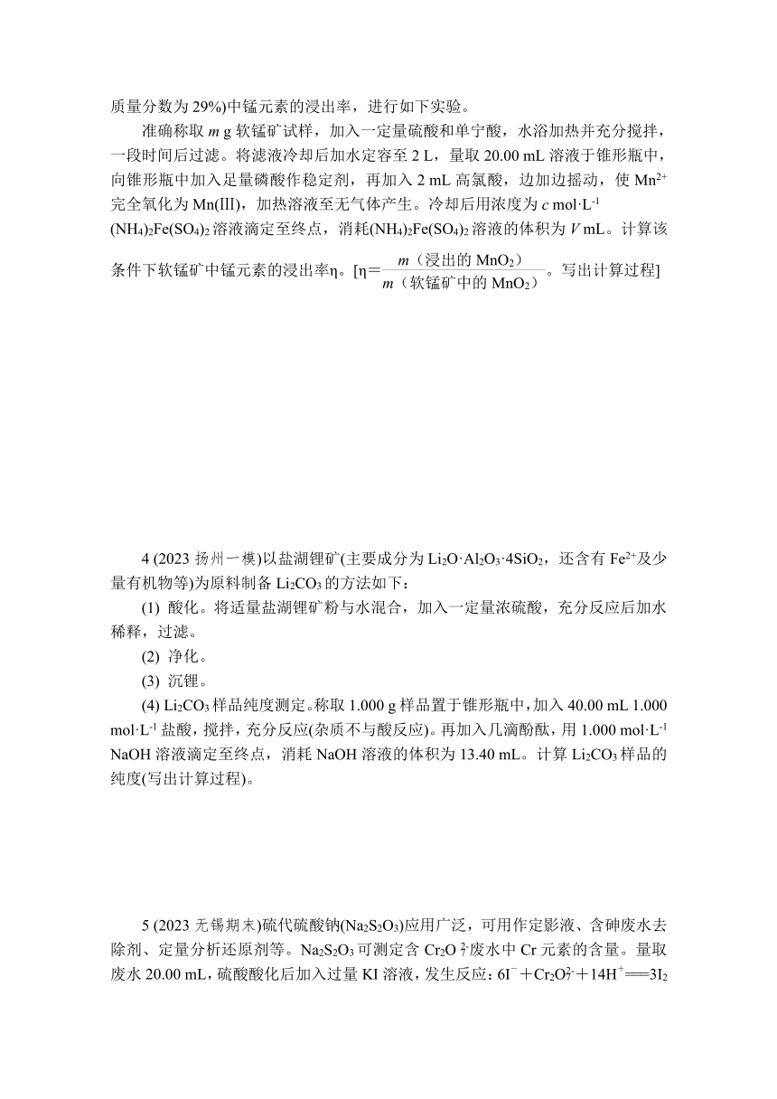 破难点5　滴定计算　热重分析计算  热练（含解析）—2024年高考化学二轮复习