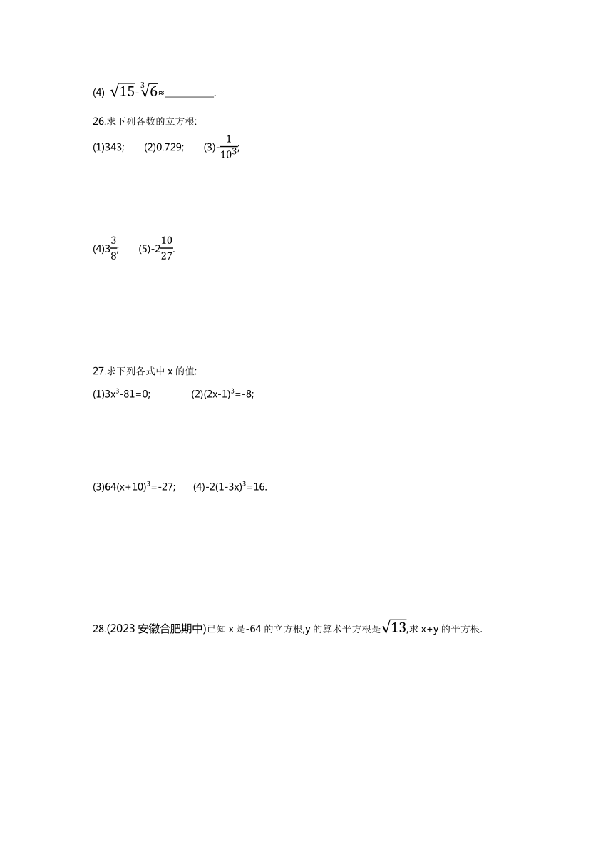 沪科版七年级下册数学6.1.2　立方根素养提升练习（含解析）