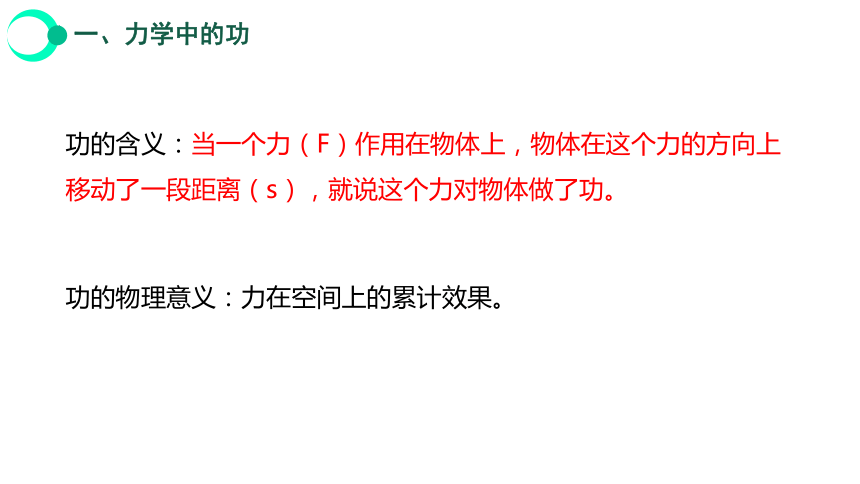 11.1 功 课件（共26张PPT）2023-2024学年人教版八年级物理更下册