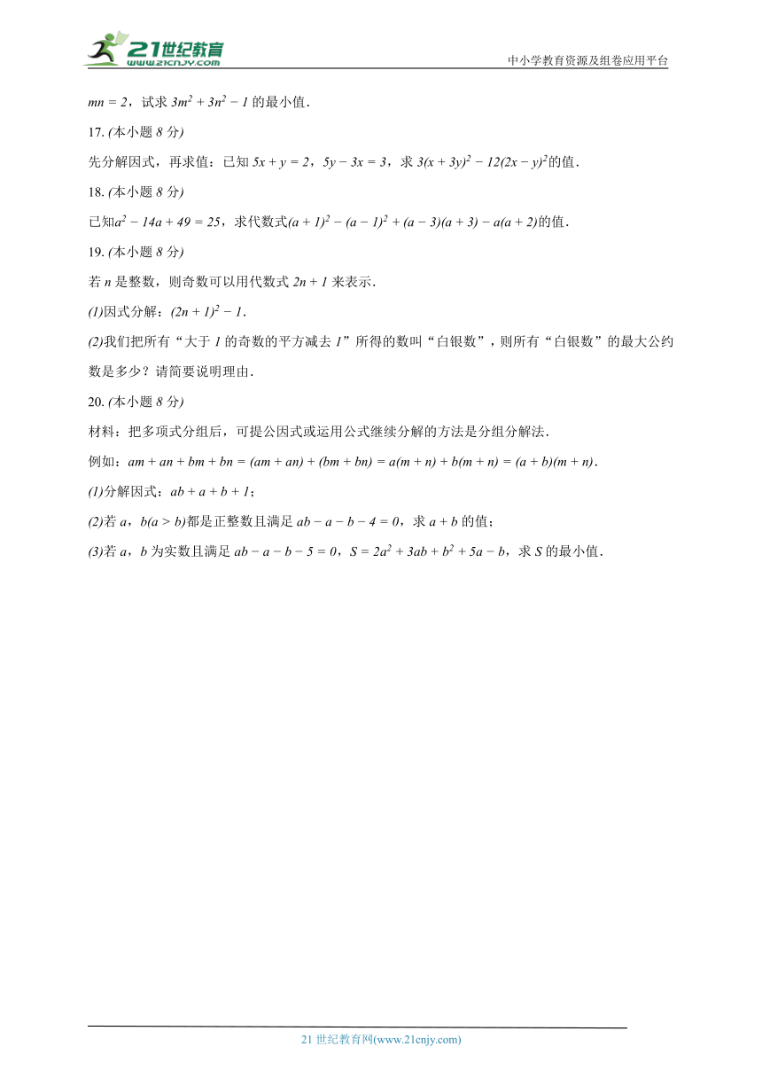 9.5多项式的因式分解 苏科版初中数学七年级下册同步练习（含解析）