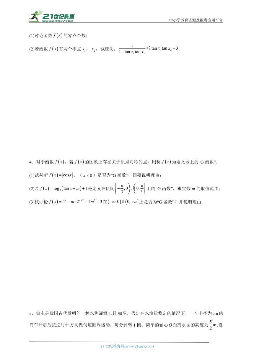 （压轴题特训）2024年高考数学三角函数与解三角形专题练习（含解析）