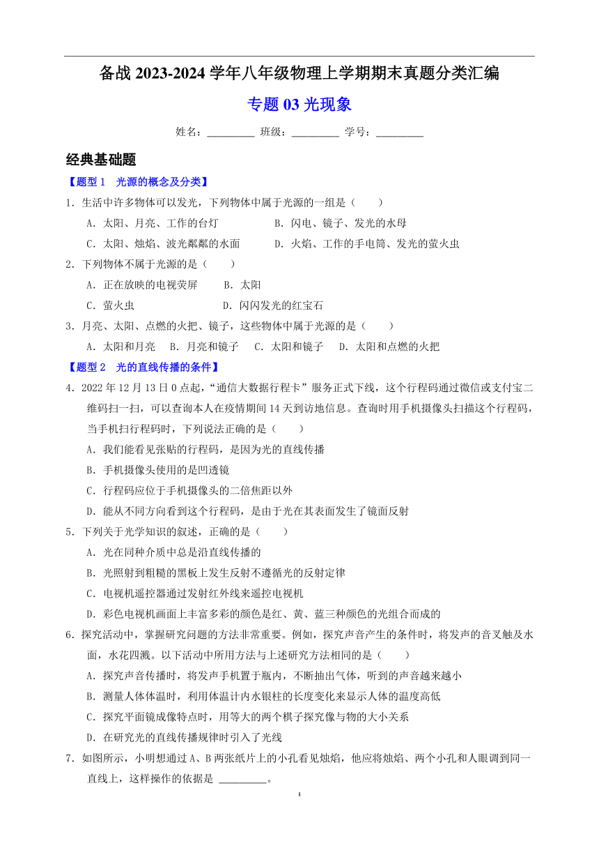 专题03  光现象-备战2023-2024学年八年级物理上学期期末真题分类汇编（江苏专用）（含解析）