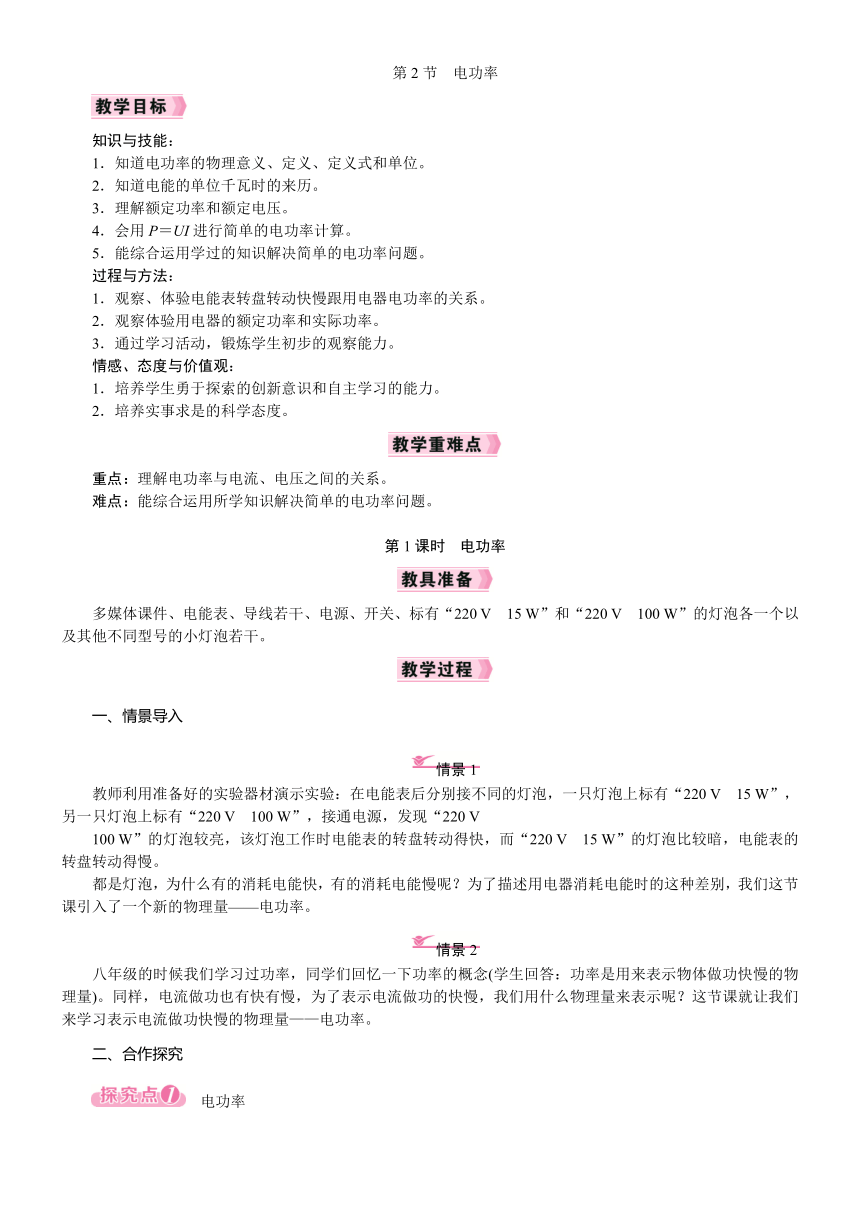 18.2电功率教案