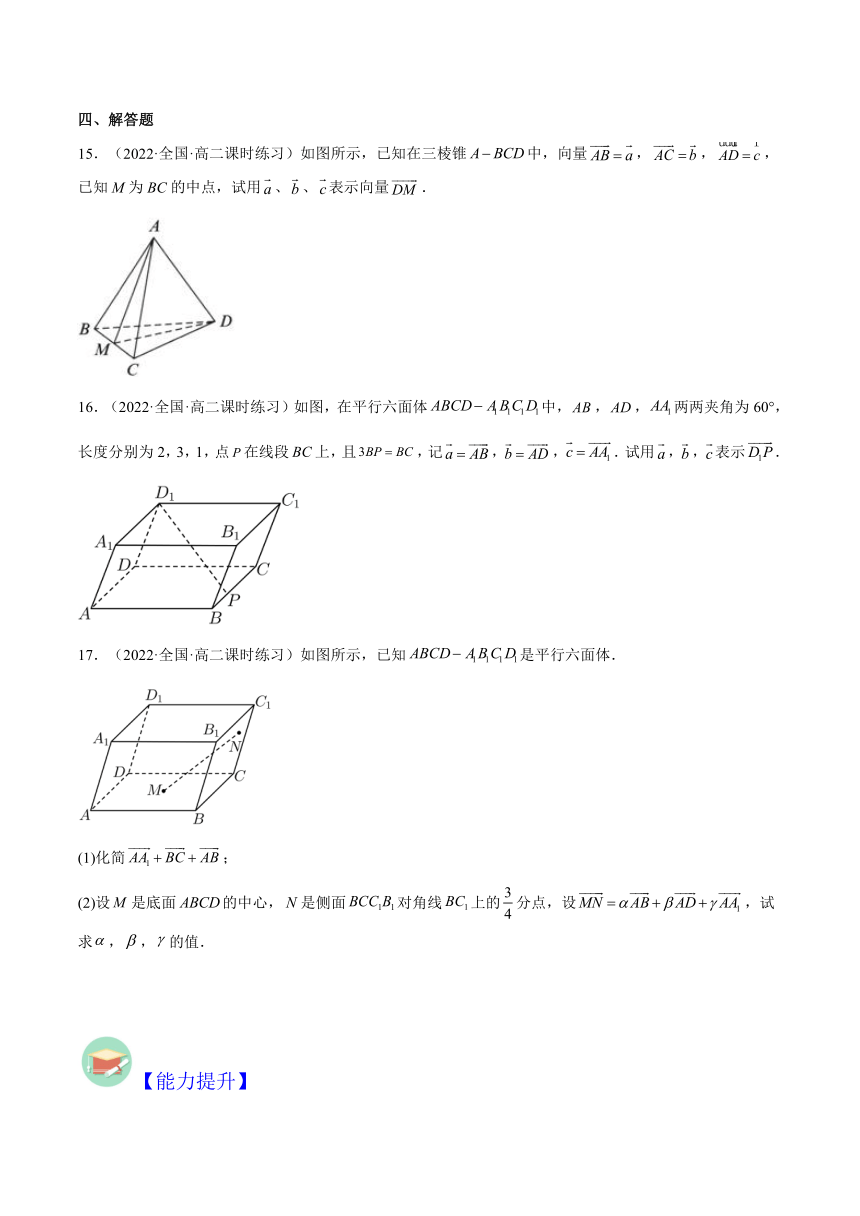 （人教A版2019选修第一册）高二数学同步备课系列  1.2  空间向量基本定理（分层作业）（含解析）
