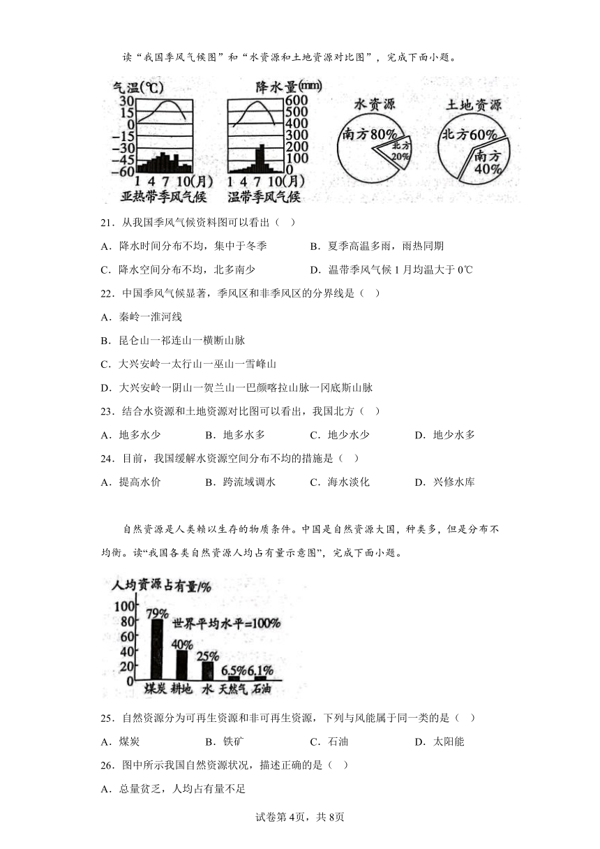 2023-2024学年江苏省宿迁市泗洪县八年级上学期期末地理试题（含解析）