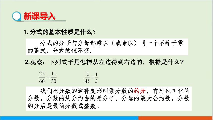 第9章9.1分式及其基本性质 （第3课时 分式的约分） 教学课件--沪科版初中数学七年级（下）