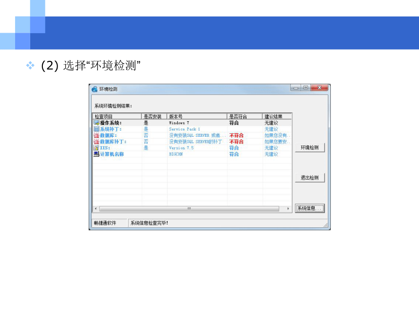 CH05-1  系统管理与基础设置 课件(共182张PPT)- 《会计电算化(基于T3用友通标准版)》同步教学（人大版）