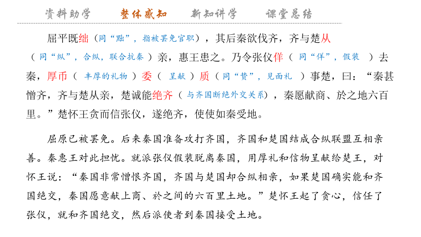 9 《屈原列传》课件(共40张PPT) 2023-2024学年高二语文部编版选择性必修中册