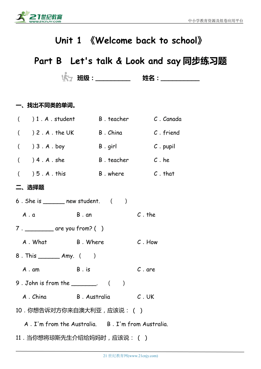 Unit 1 Welcome back to school! Part B  Let's talk & Look and say 同步练习题（含答案）