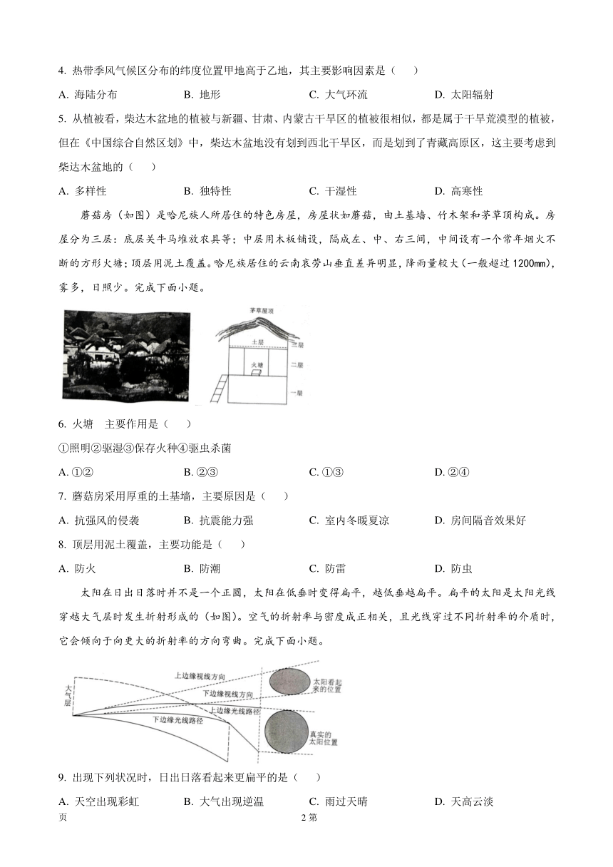 湖南省永州市2023-2024学年高考第二次模拟考试地理试题（解析版）