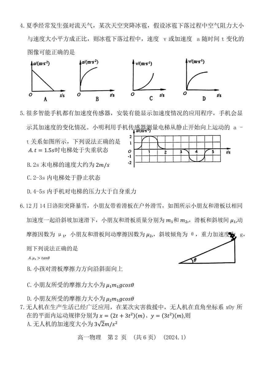 河南省洛阳市2023-2024学年高一上学期1月期末考试物理试题（含答案）