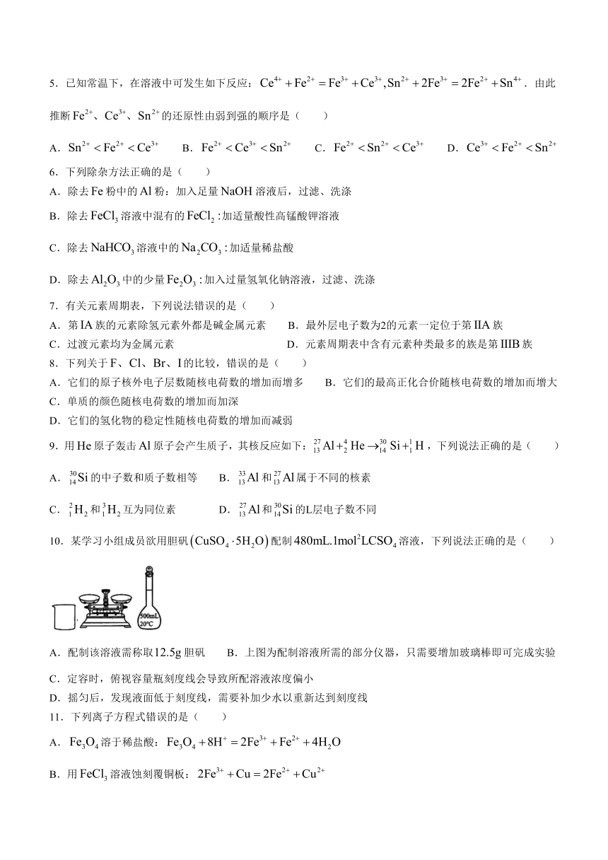 陕西省多校2023-2024学年高一下学期开学收心检测化学试卷（含答案）