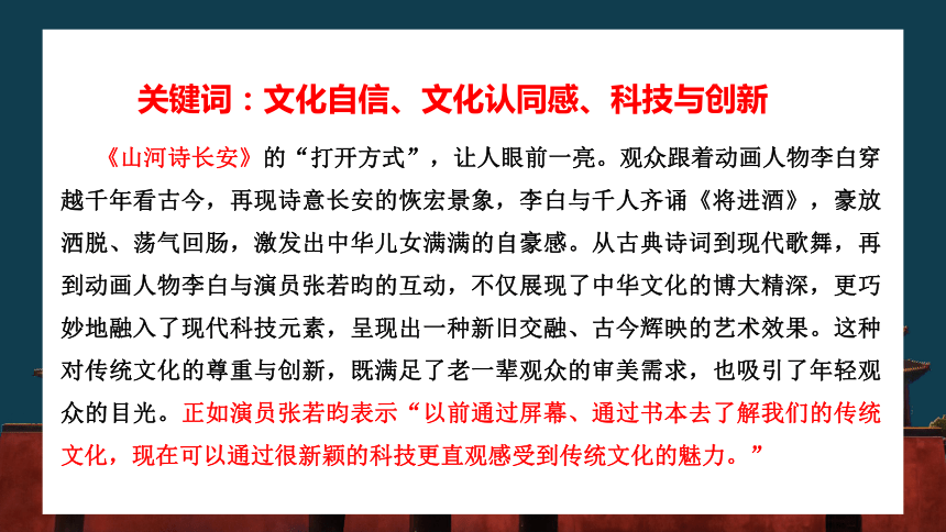 2024年小学生主题班会山河诗长安，天生我材必有用——小学四年级开学第一课课件(共27张PPT)