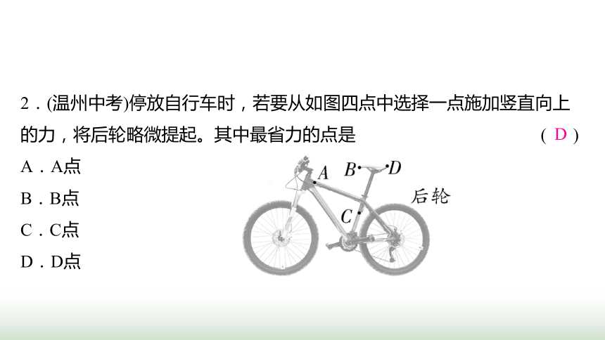 沪科版八年级物理下册第十章机械与人小专题七动态杠杆课件