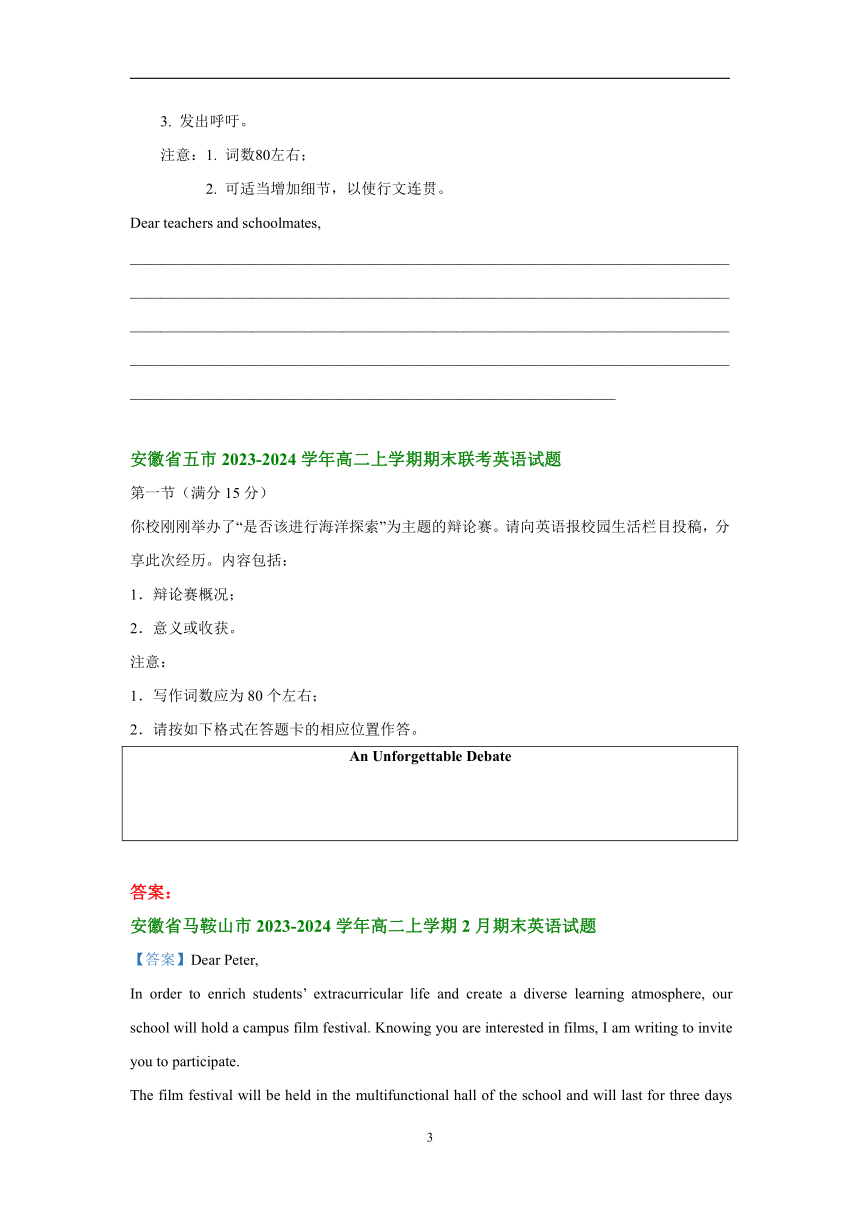 安徽省部分市2023-2024学年高二上学期期末英语汇编：应用文写作（含解析）