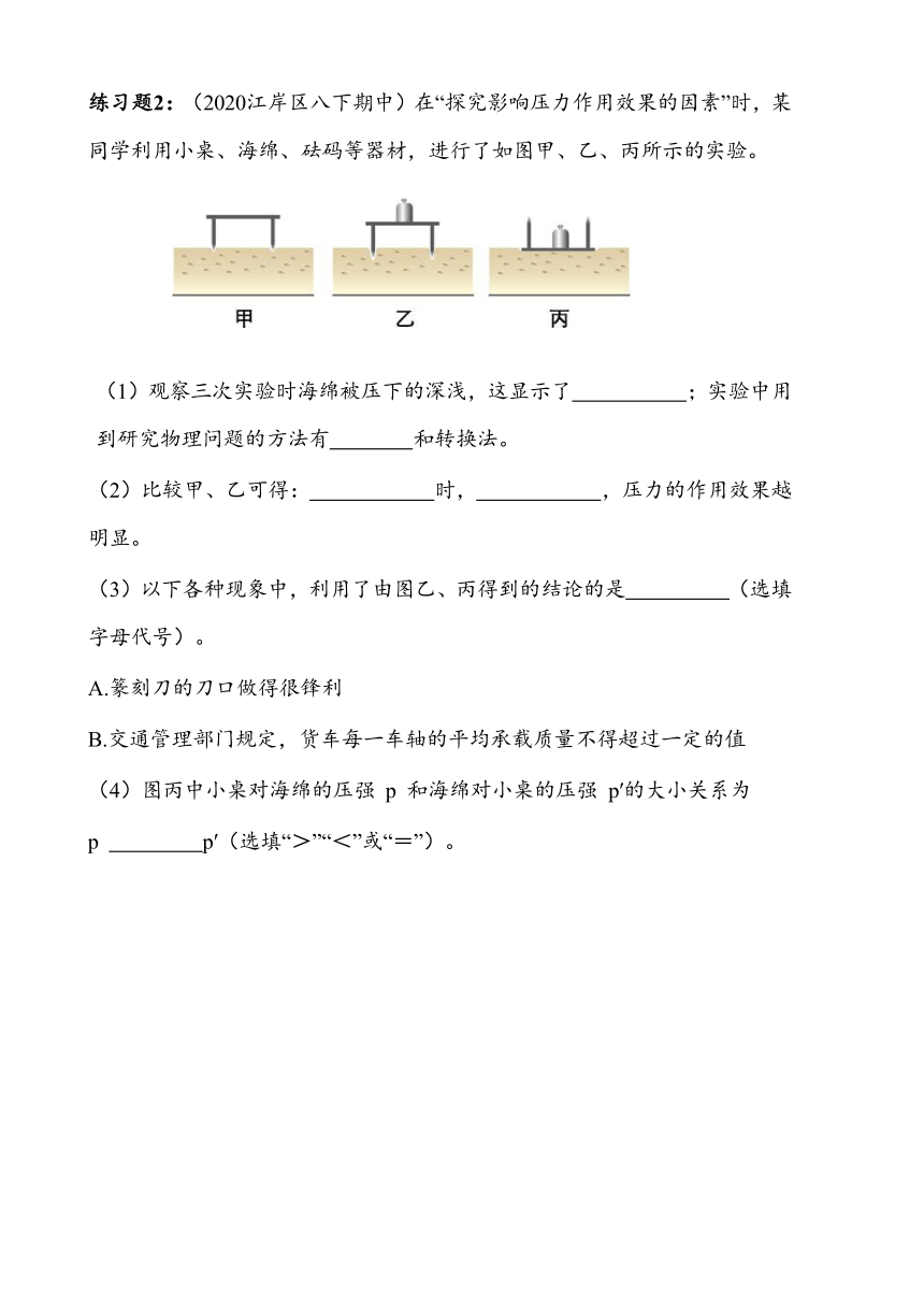 湖北省武汉市江岸区2023~2024学年八年级下册期中复习——压强、浮力实验（含答案）