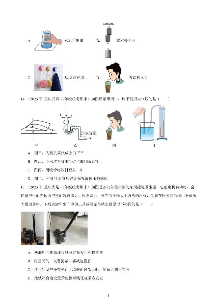 第九章 压强 单元复习题（含解析） 2022－2023学年下学期重庆市八年级物理期末试题选编