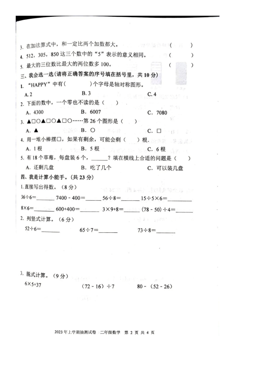 湖南省娄底市涟源市2022-2023学年第二学期二年级数学期末抽测试卷（图片版，无答案）
