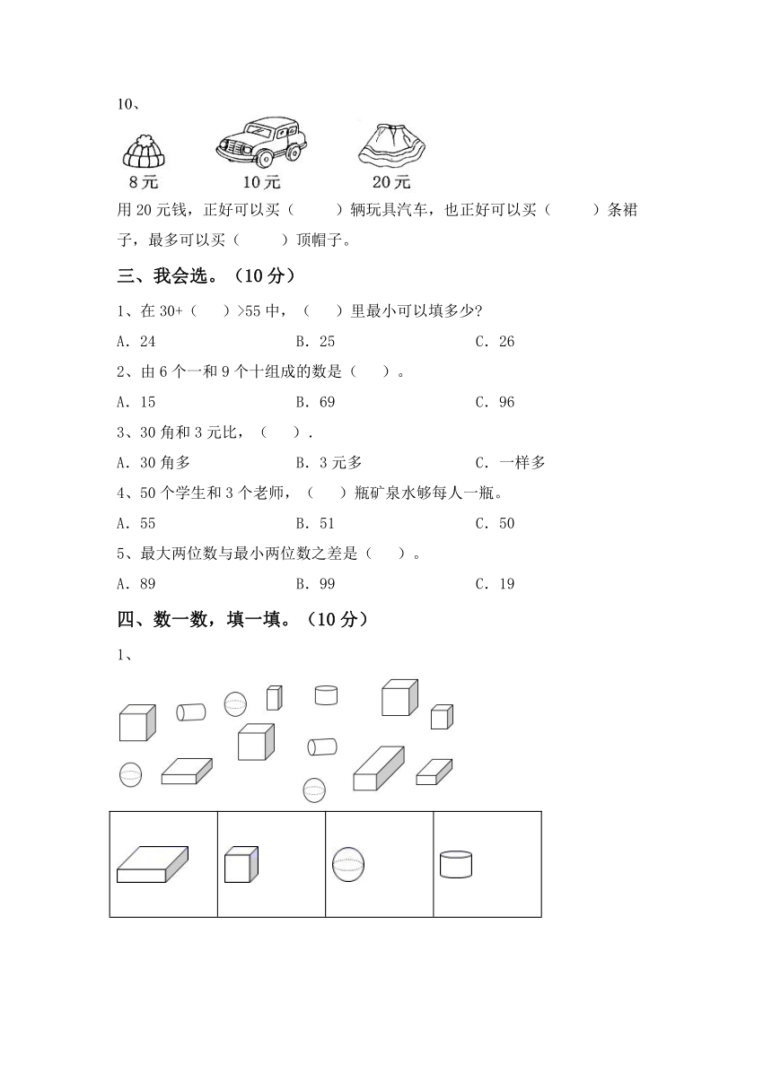 期末考试卷（试题）-2023-2024学年一年级下册数学人教版（含答案）