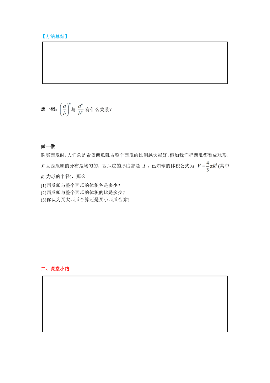 北师大版八年级数学下册5.2 分式的乘除法  导学案（含答案）