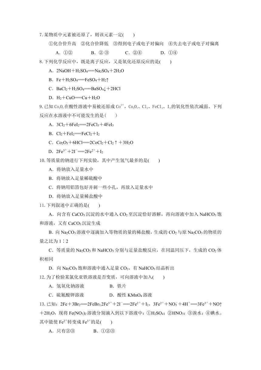 海南省嘉积高级中学2023-2024学年高一上学期期末考试化学试题A卷（含答案）