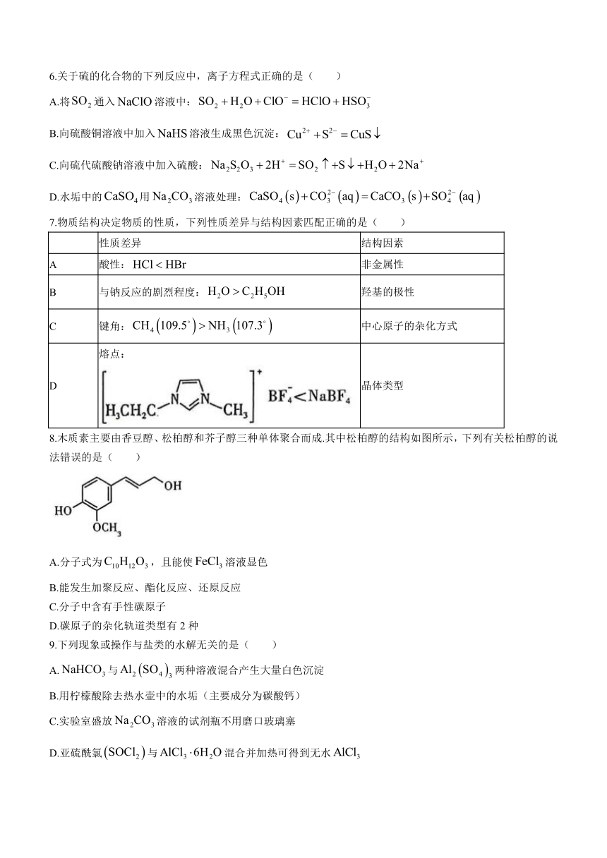 山西省太原市2023-2024学年高三上学期期末学业诊断化学试卷（含答案）