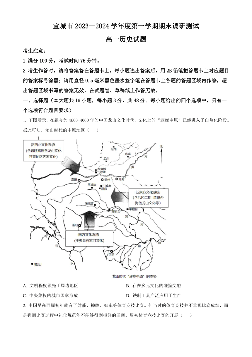 安徽省宣城市2023-2024学年高一上学期期末考试 历史试题（解析版）