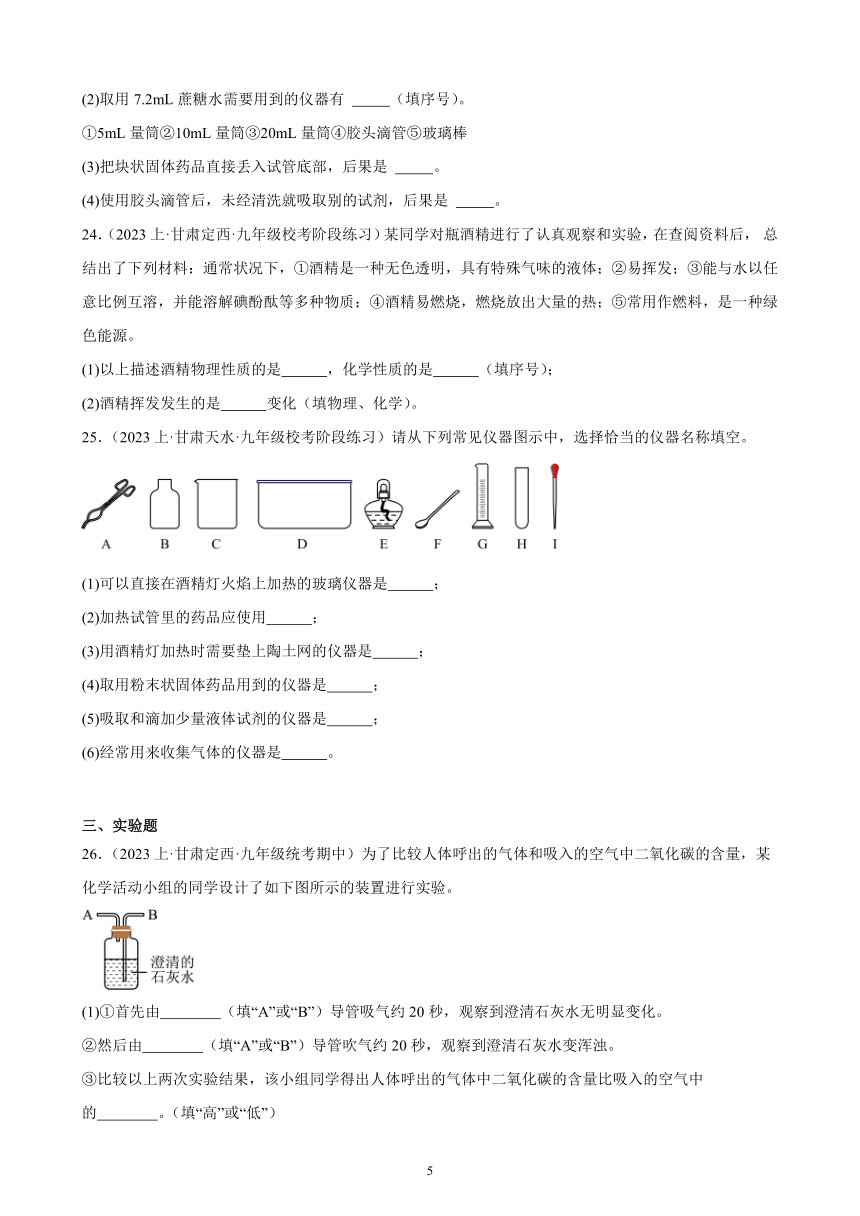 2024年甘肃省中考化学一轮复习—走进化学世界(含解析)