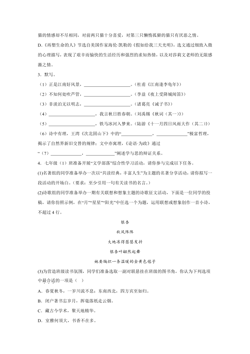 江苏省扬州市广陵区2023-2024学年七年级上学期期末语文试题(含解析)