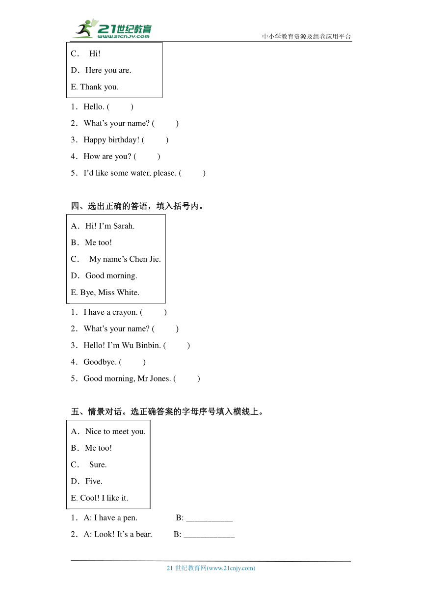 2024小学英语寒假作业 人教版(PEP)小学英语三年级上册复习--补全对话（含答案）