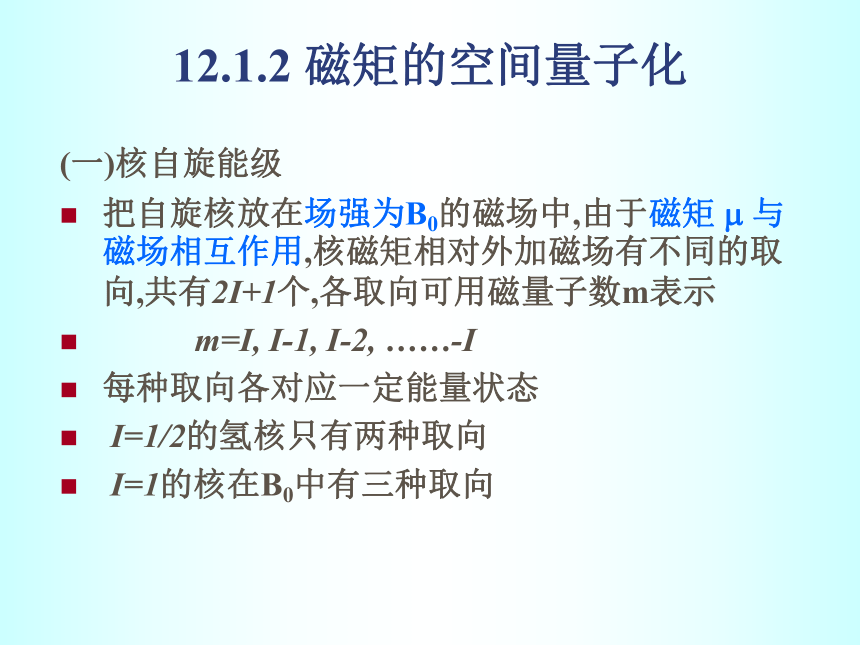 第12章 核磁共振波谱法 课件(共123张PPT)- 《分析化学》同步教学（武汉大学版）