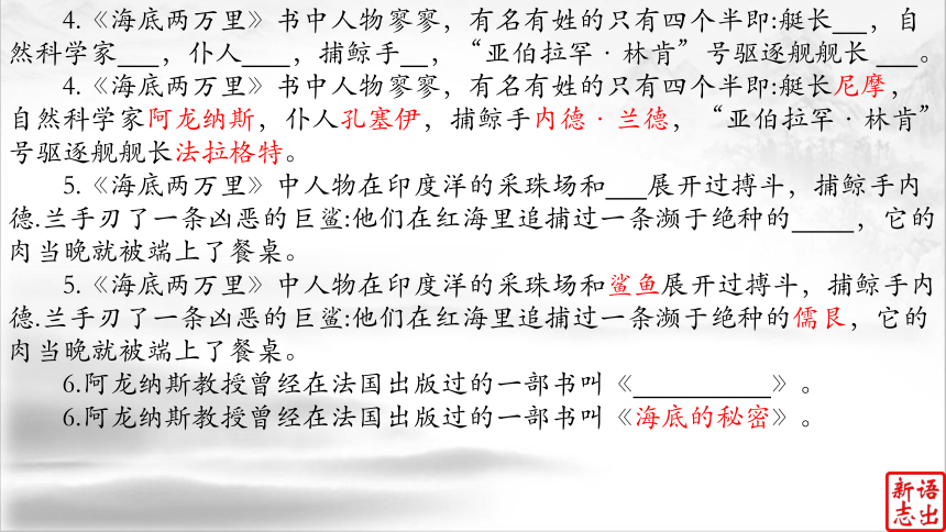 08（中考名著复习）海底两万里——凡尔纳和他的星辰大海（下） 课件