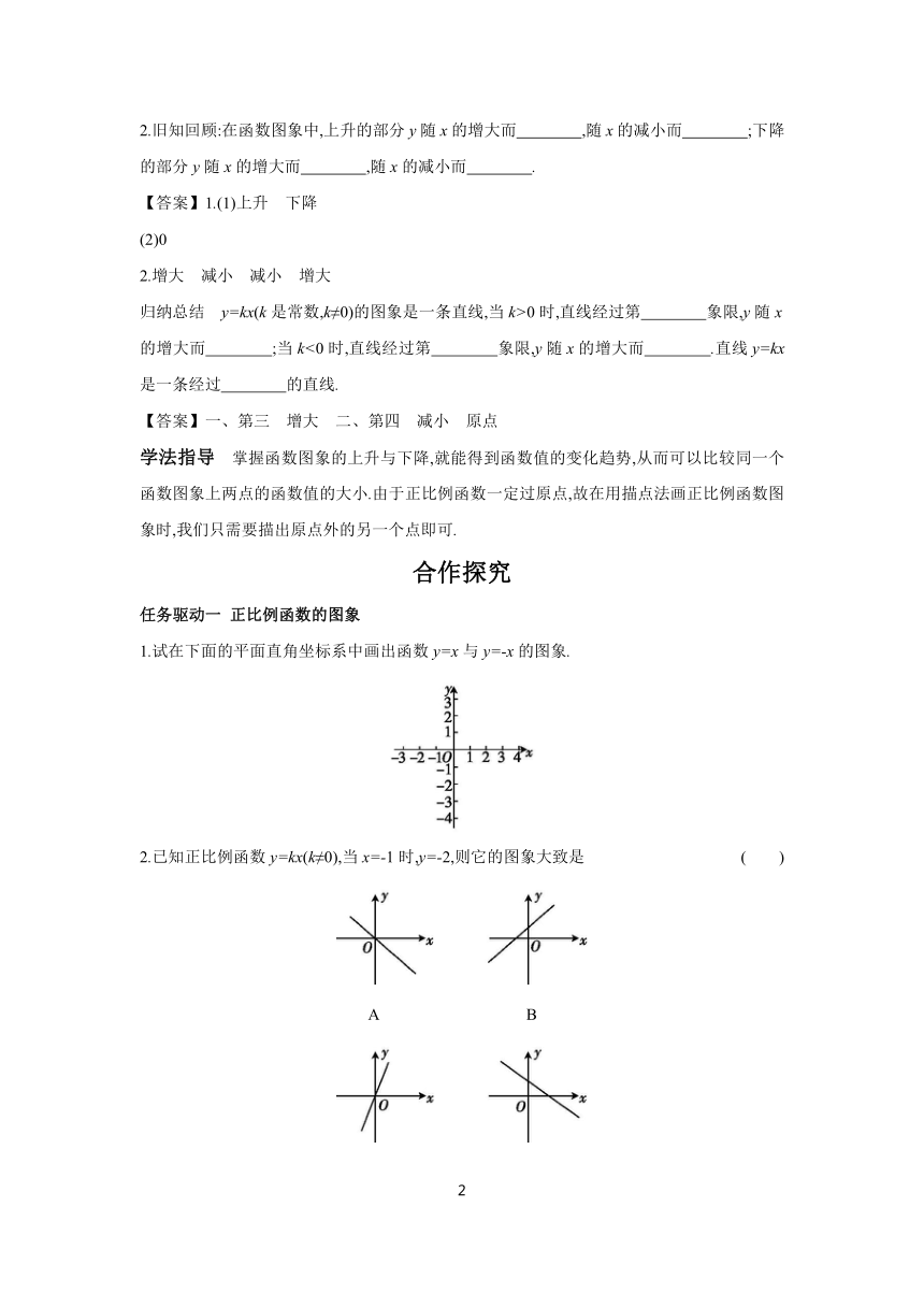 2023-2024学年初中数学湘教版八年级下册4.3 第1课时 正比例函数的图象与性质 学案 (含答案)