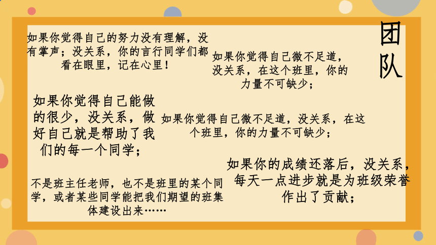 小学班会 开学第一课  尽最大的努力 课件 (共28张PPT)