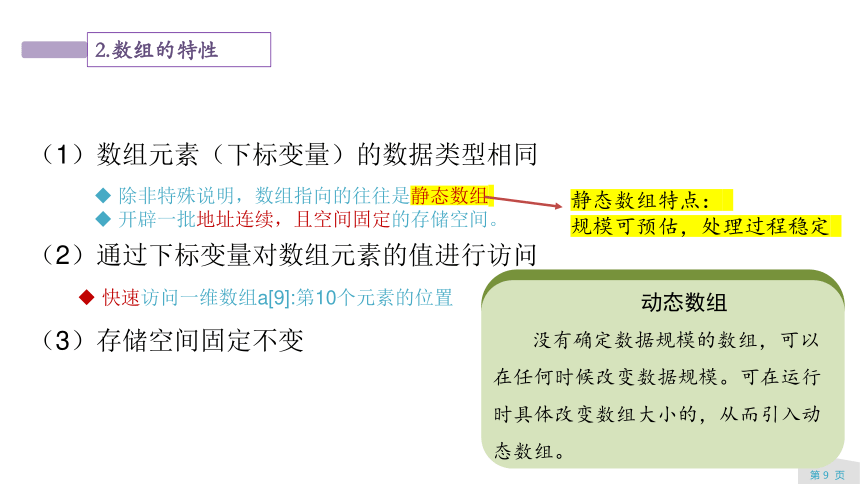 2.1  数组的概念、特性、基本操作   课件(共43张PPT)  2023—2024学年浙教版（2019）高中信息技术选修1