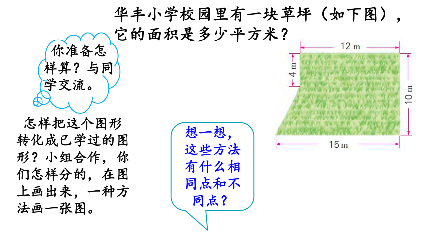 五年级上册数学苏教版2.8 组合图形的面积计算（课件）(共23张PPT)