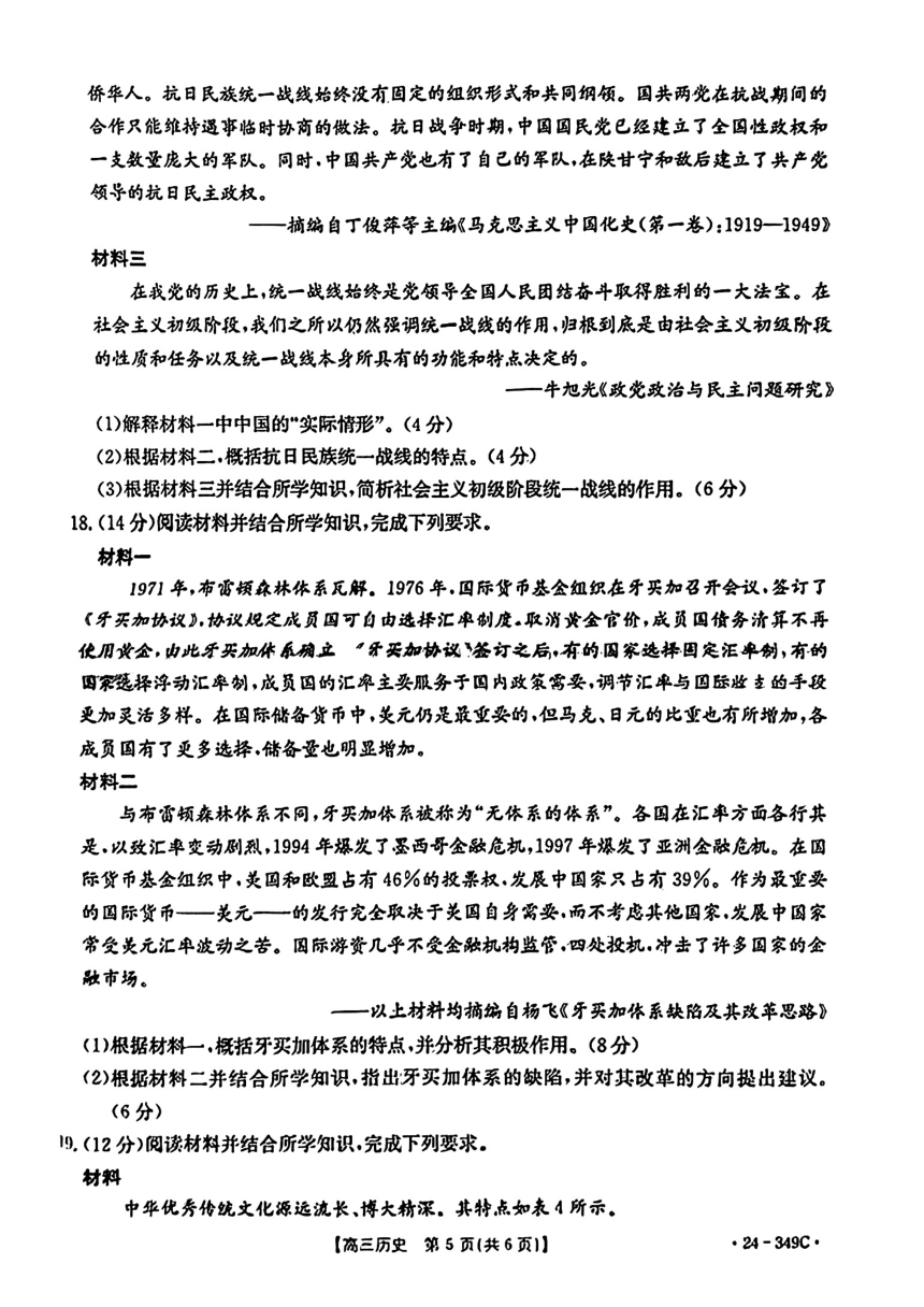 广东省2024届高三下学期2月百校联考-历史试题【PDF版含答案】