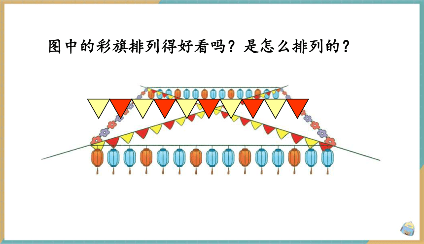 小学数学人教版一年级下7.1 找规律课件（共19张PPT）