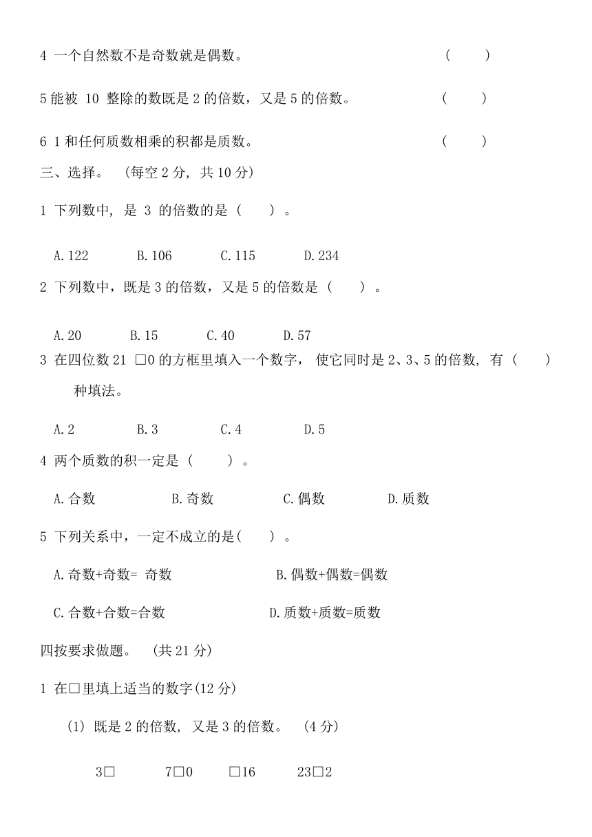 人教版五年级数学第二学期 第 3 周 闯关测评（无答案）