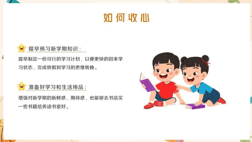 新学期开学第一课收心班会 课件(共27张PPT)