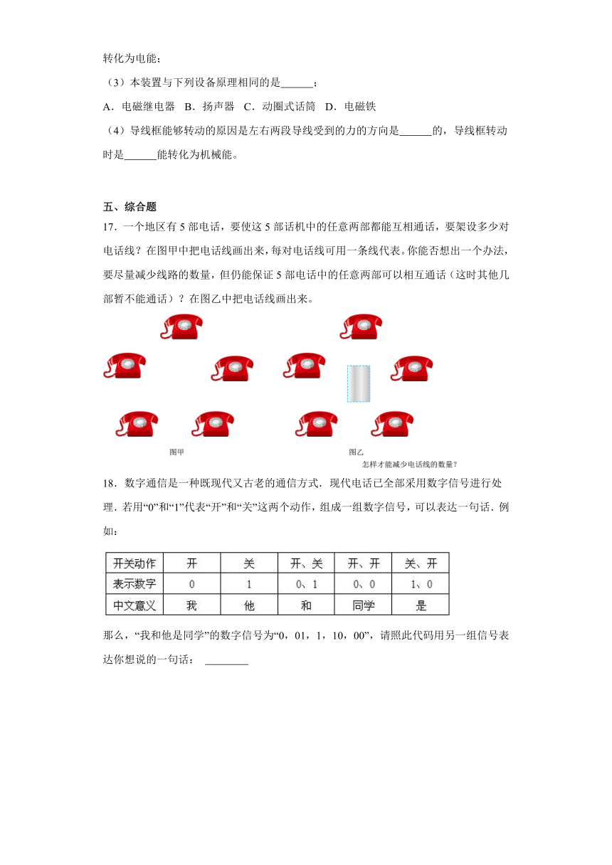 13.1通信发展简史 同步练习（含答案）2023-2024学年京改版九年级物理全册