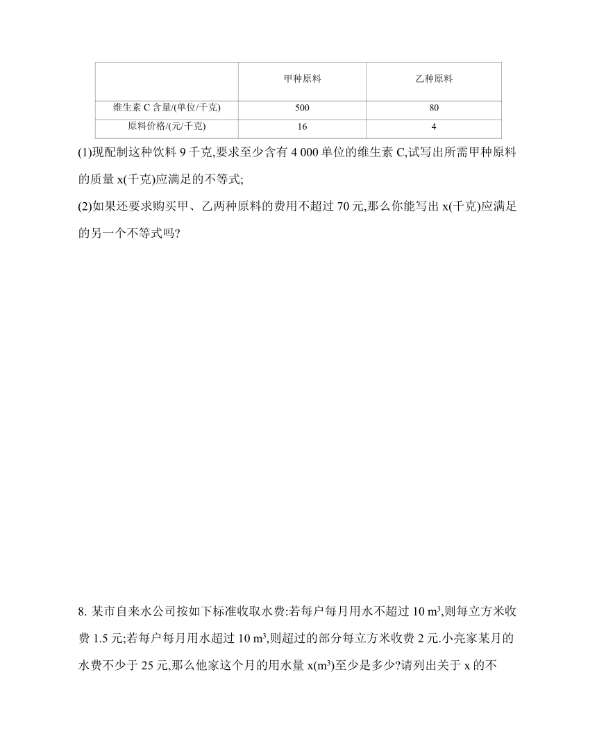 鲁教版七年级下册数学11.1　不等关系素养提升练习（含解析）