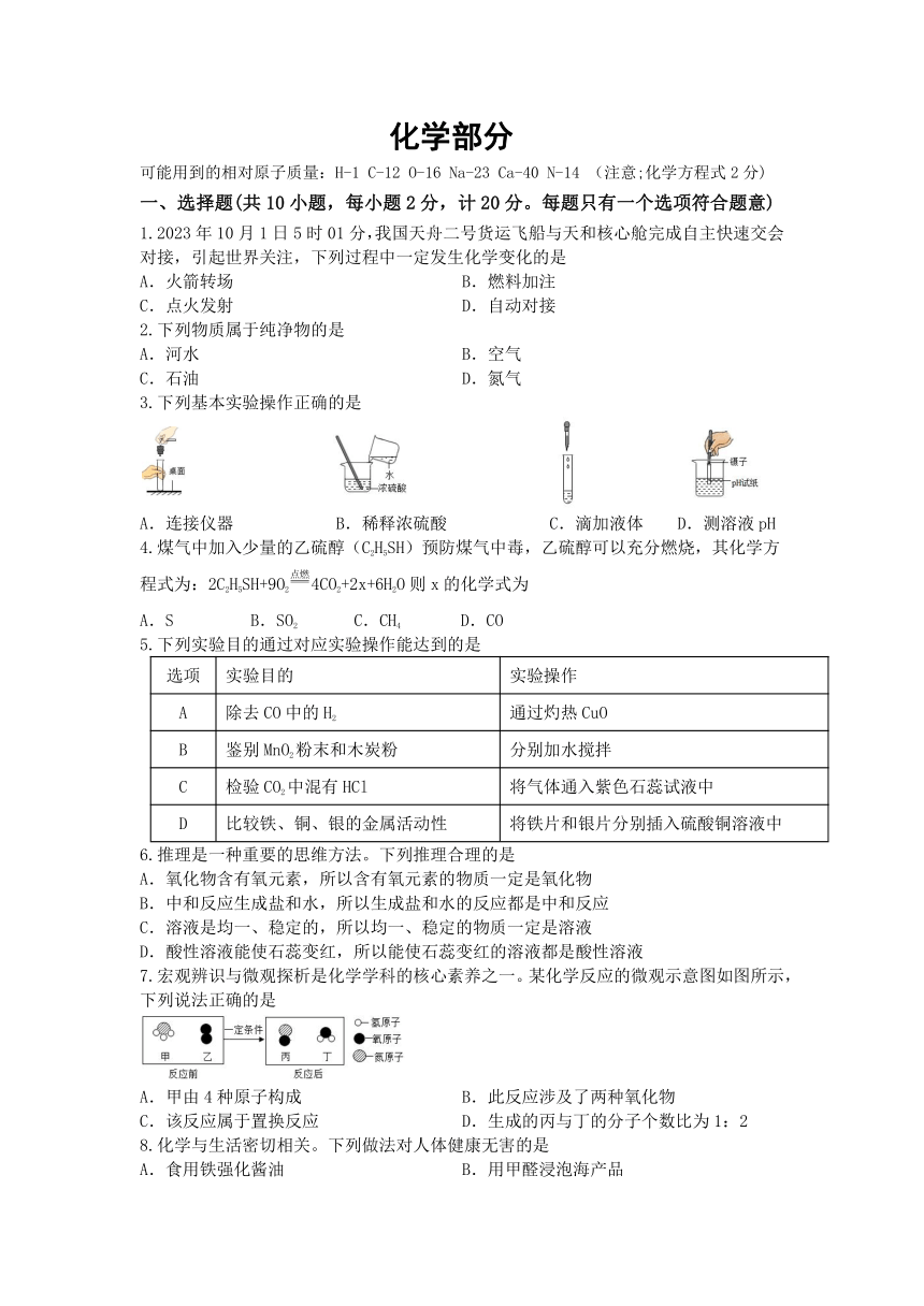 2024年江苏省宿迁市中考模拟化学试卷(无答案)