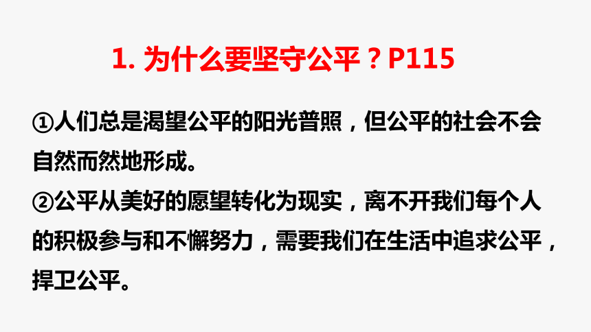 8.2 公平正义的守护 课件(共28张PPT)+嵌入视频2个-2023-2024学年统编版道德与法治八年级下册