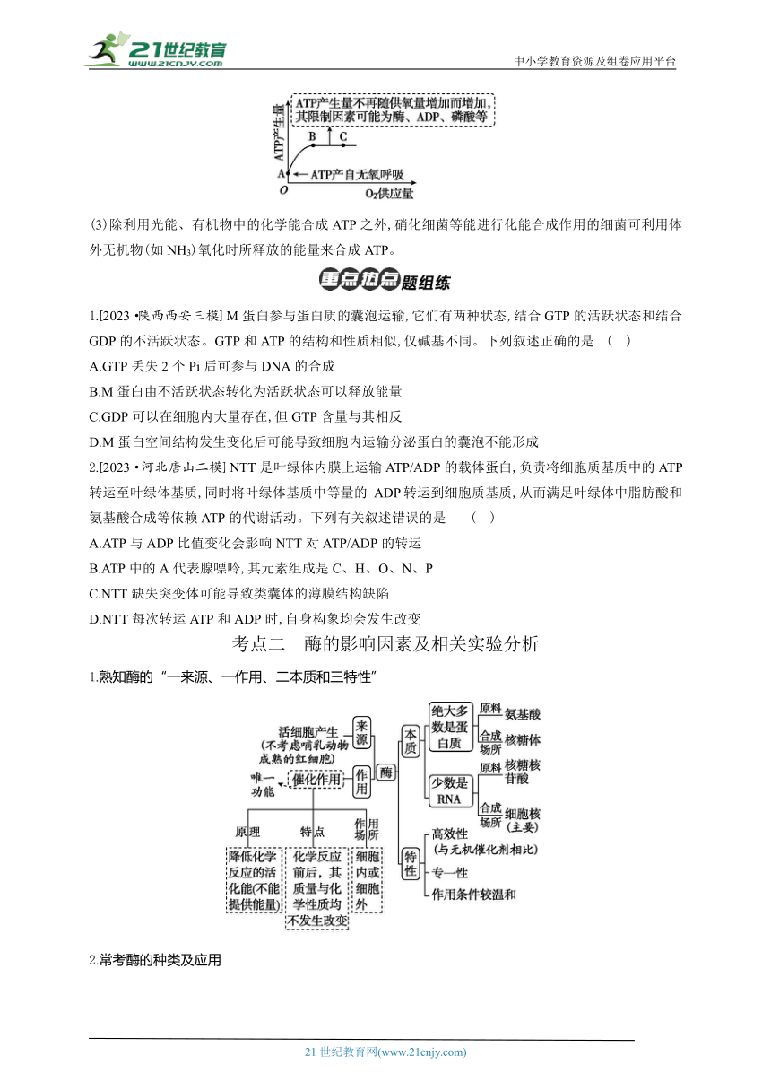 高考生物二轮复习专题学案：2 酶与ATP（含解析）