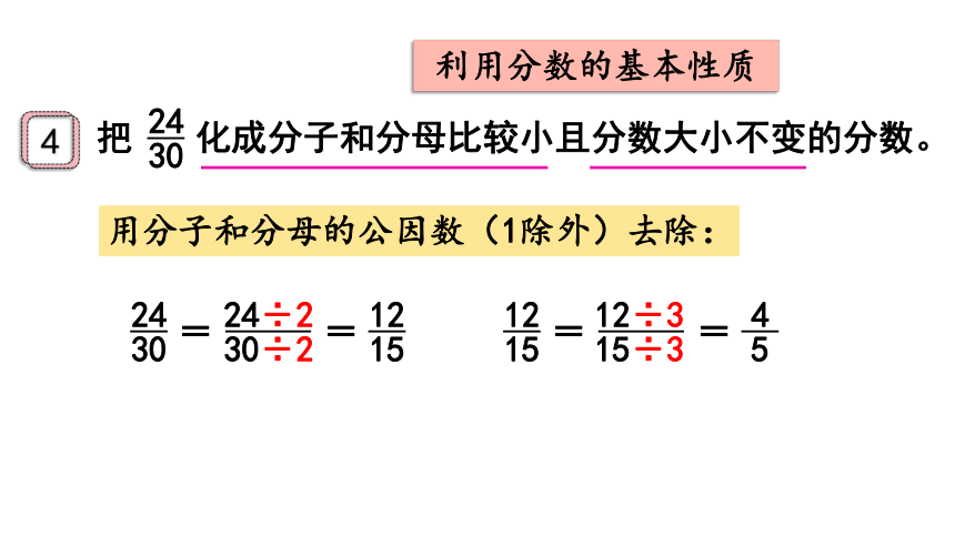 2024（大单元教学）人教版数学五年级下册4.9  约分课件（共19张PPT)