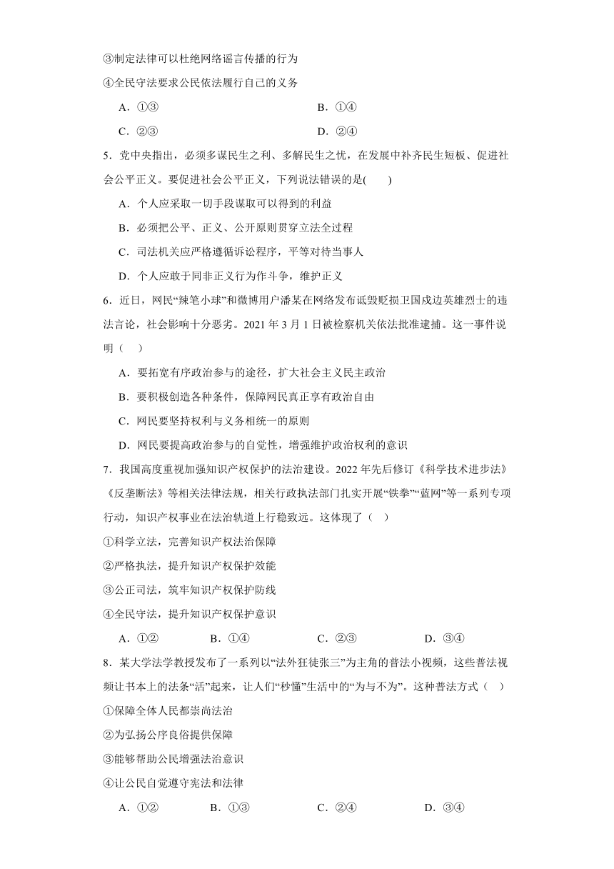 9.4全民守法 练习（含解析）-2023-2024学年高中政治统编版必修三政治与法治