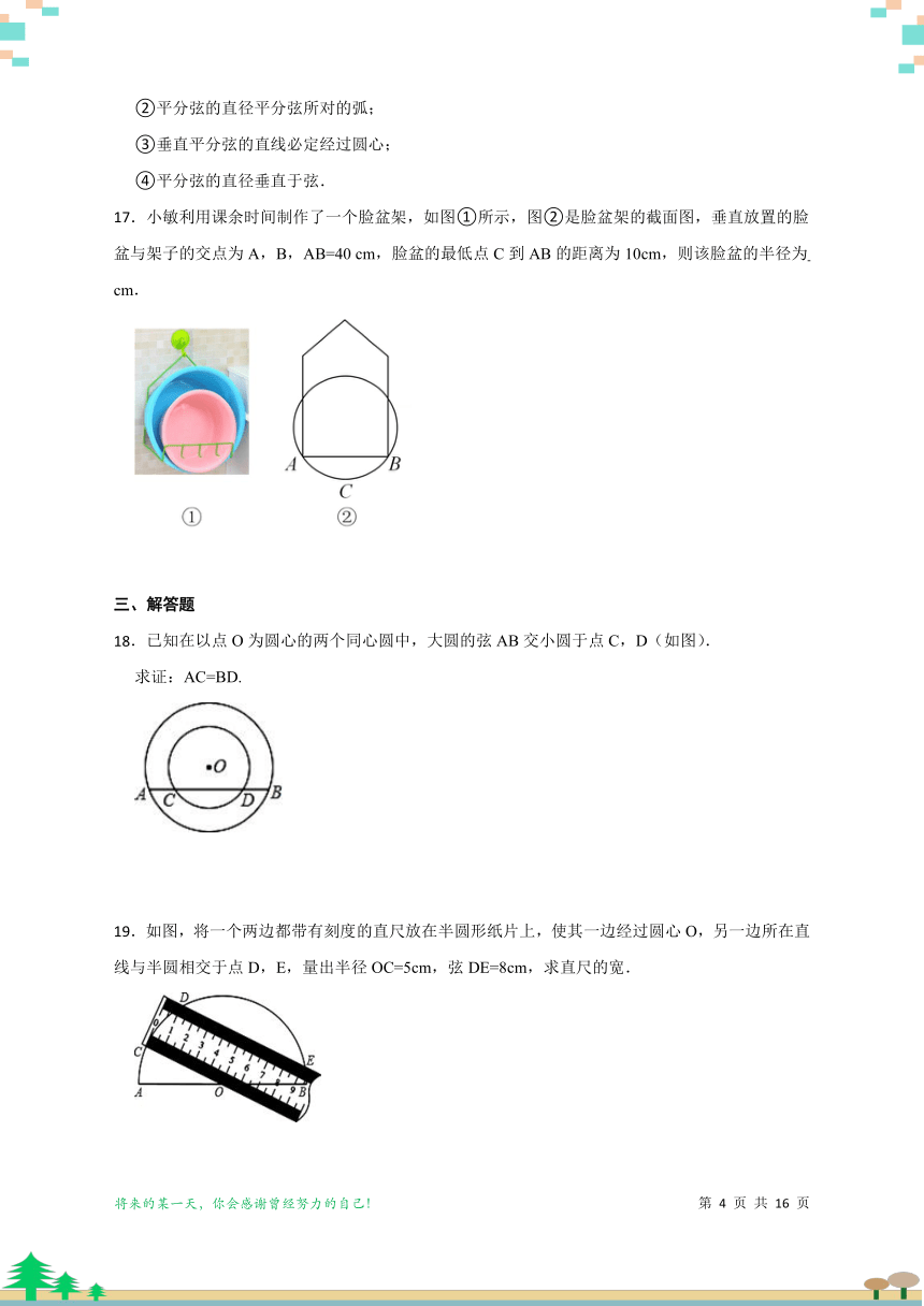 2023-2024学年北师大版九年级下册3.3垂径定理 同步练习（含解析）